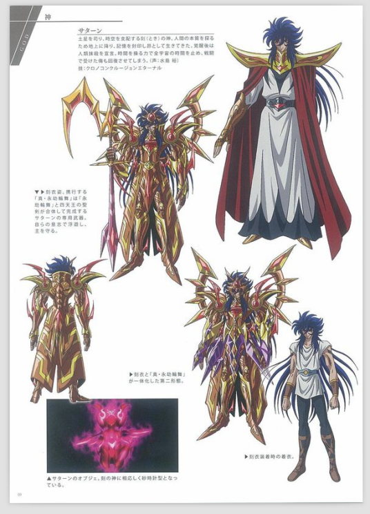 萨图恩(圣斗士星矢Ω中登场的超神)