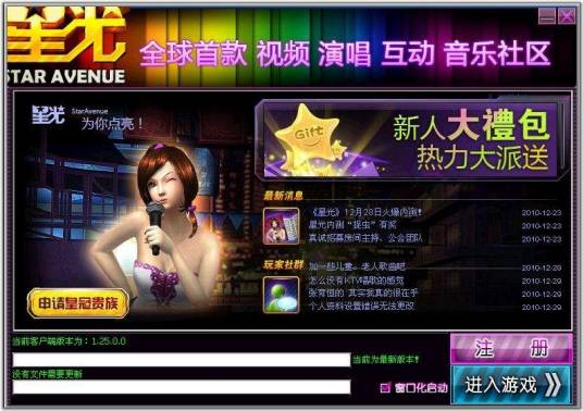 星光（网络K歌游戏）