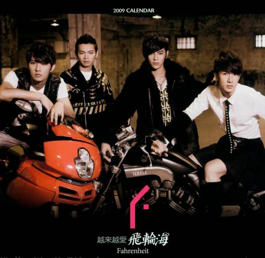 越来越爱(2009年飞轮海演唱的歌曲)