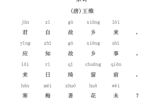 杂诗三首(王维诗作)