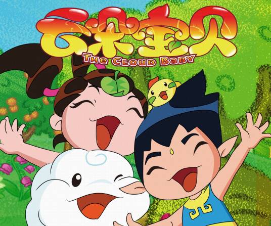 云朵宝贝（早教题材动画片）
