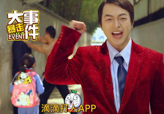 滴滴打人（手机app）