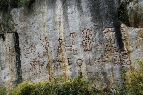 红崖天书(贵州省安顺市的景点)