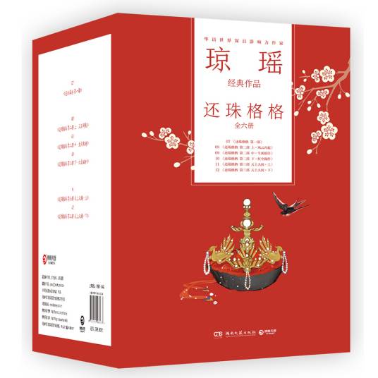 还珠格格（琼瑶创作系列长篇小说）