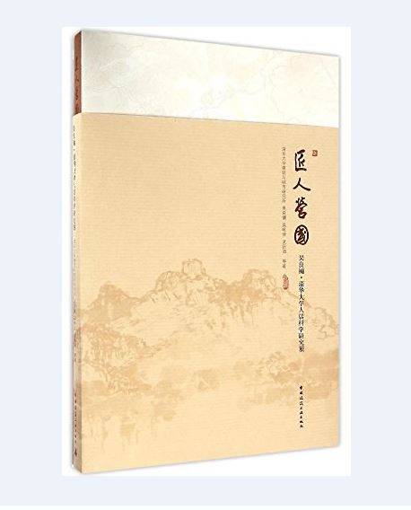 匠人营国（2016年中国建筑工业出版社出版的图书）