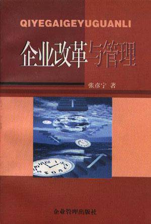 企业改革与管理（国家级权威学术期刊）