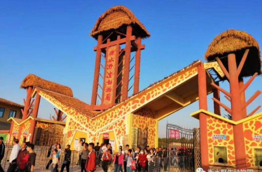 衡水野生动物园