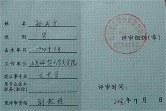 大学教师职称