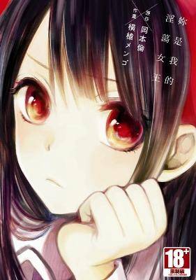 你是我的淫荡女王