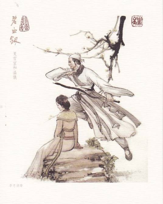 温仪(小说《碧血剑》中的人物)