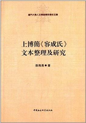 容成氏（氏族部落）