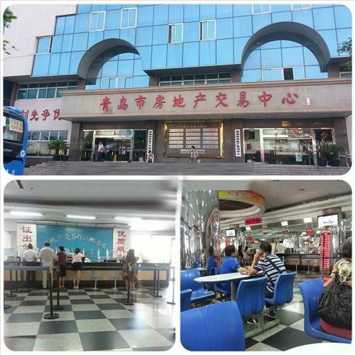 青岛市房产交易中心