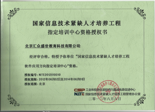 全国紧缺人才项目