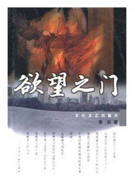 欲望之门（2014年九州出版社出版的图书）