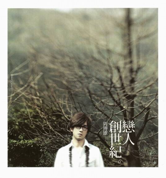 关不上的窗（周传雄演唱歌曲）