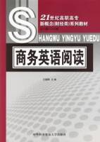 商务英语阅读（2006年对外经济贸易大学出版社出版的图书）