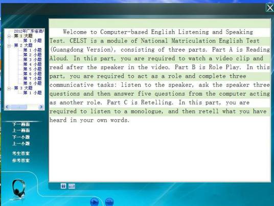 广东高考英语听说考试