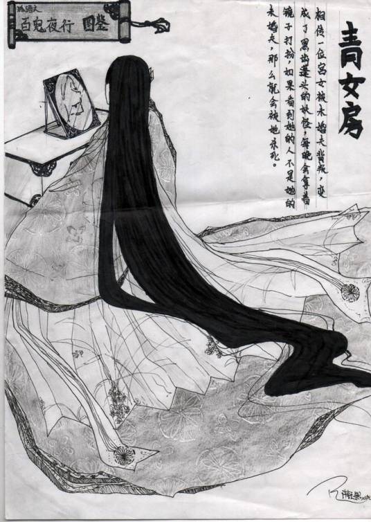 青女房（日本传说中的妖怪）