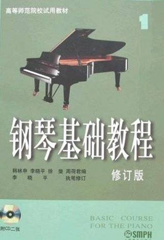 钢琴基础教程1