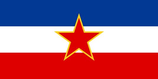 南斯拉夫社会主义联邦共和国