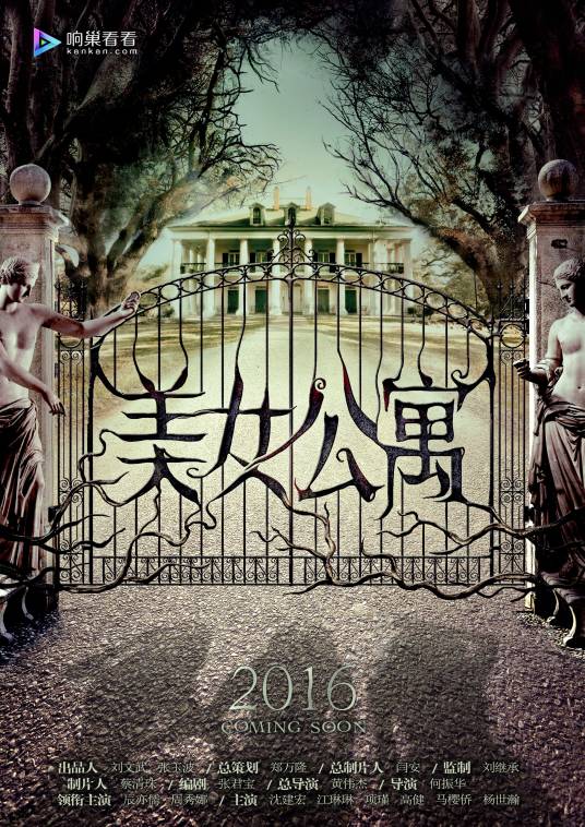 美女公寓(明日复明日同名小说改编的现代都市灵异类网络剧)