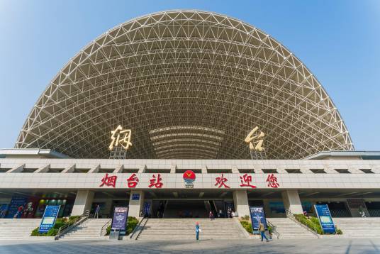 烟台站