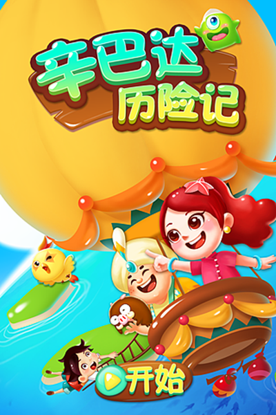 辛巴达历险记（梦工厂动画片）