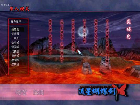 流星蝴蝶剑之七夜听雪