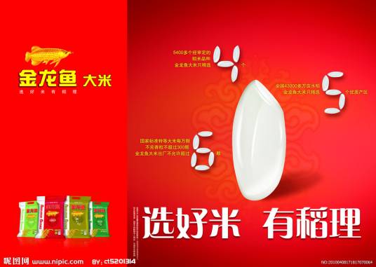 金龙鱼大米