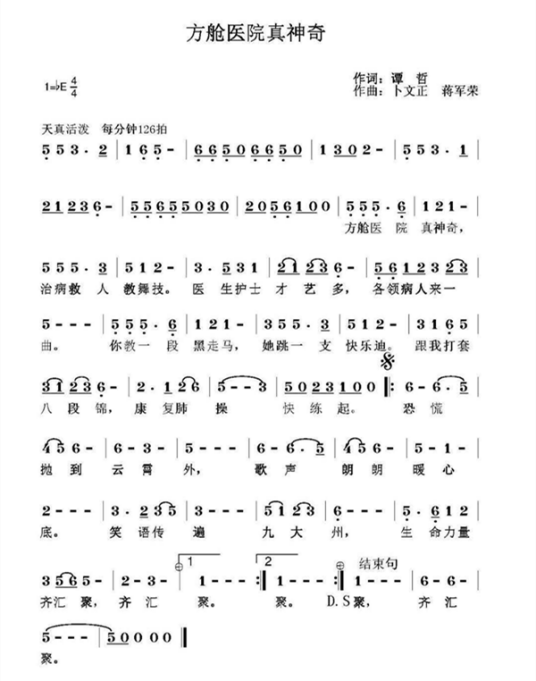 方舱医院真神奇