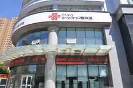 中国联通新疆分公司