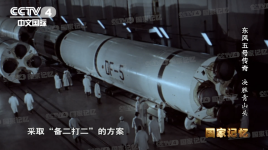 东风-5弹道导弹