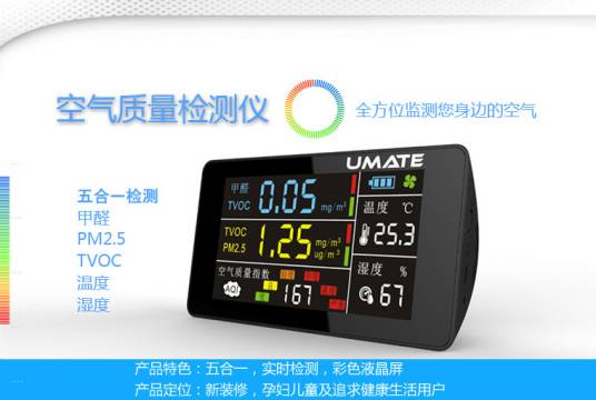 空气质量检测仪