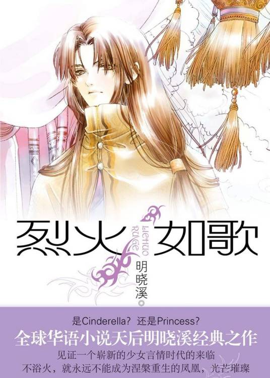 烈火如歌（2018年湖南文艺出版社出版的图书）