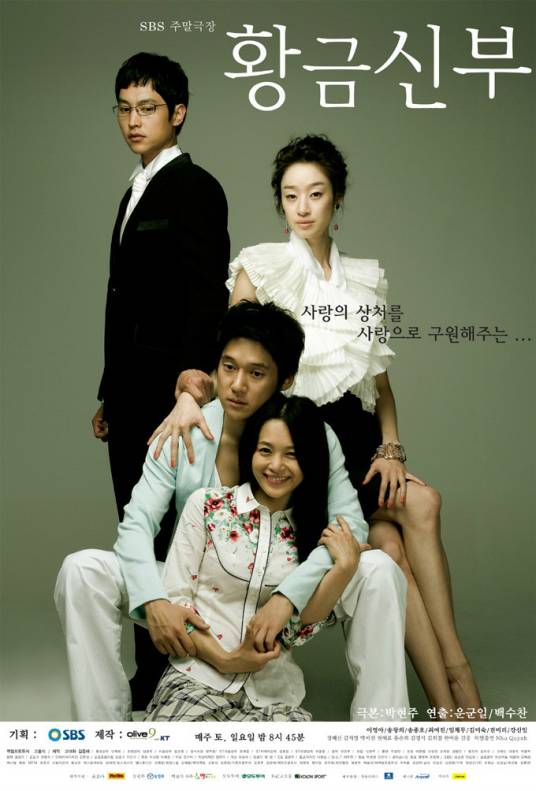 黄金新娘(韩国2007年宋昌义、李英雅主演电视剧)