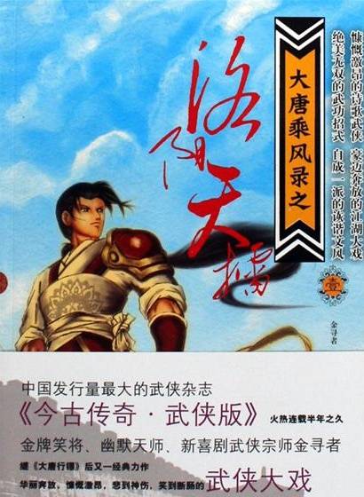 大唐乘风录(2009年现代出版社出版的图书)