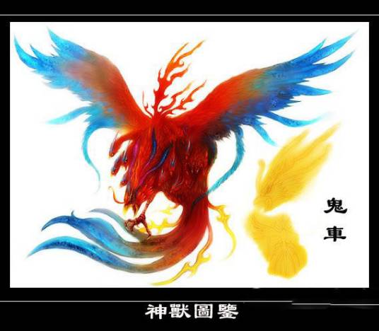 鬼车鸟（神话传说中的九头鸟）