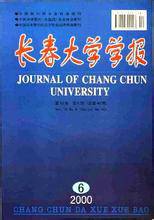 长春大学学报