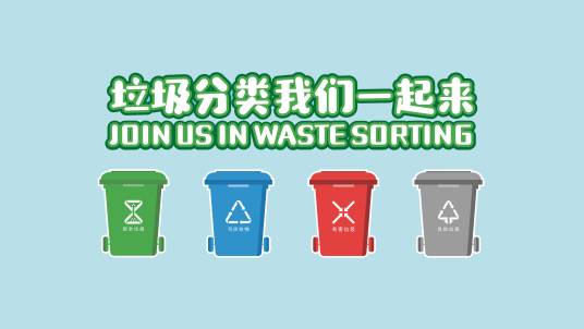分类垃圾桶