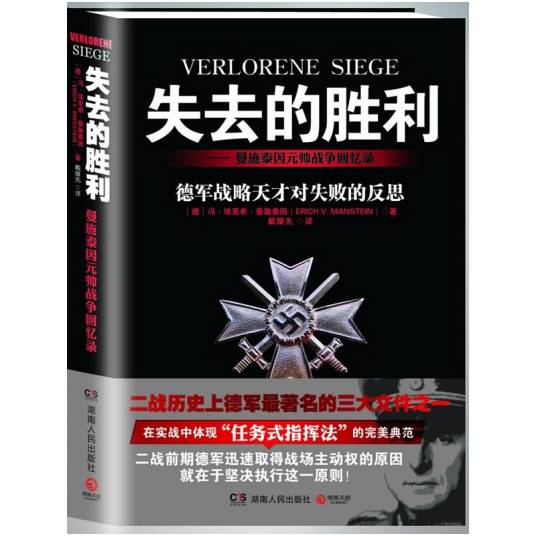 失去的胜利（2013年湖南人民出版社出版的图书）