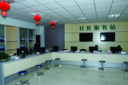 社区服务站