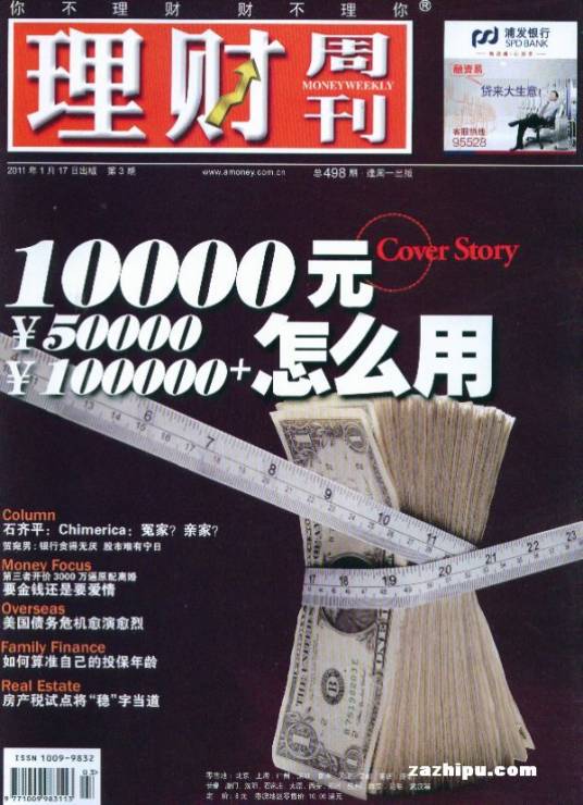 理财周刊