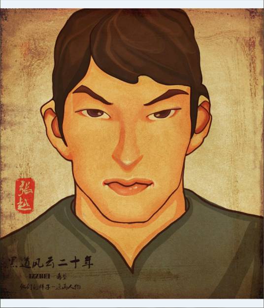 张岳（小说《东北往事：黑道风云20年》及其衍生作品中的角色）