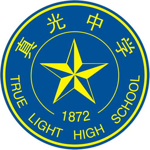 广州市真光中学