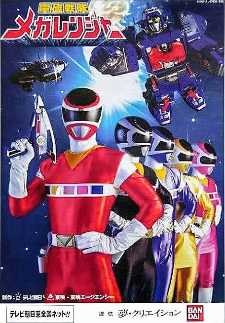 电磁战队百万连者