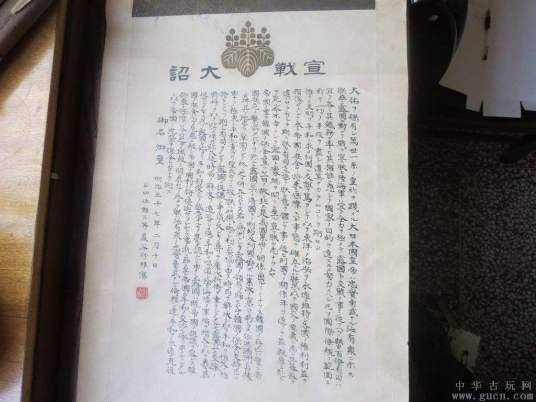 宣战(政治军事术语)