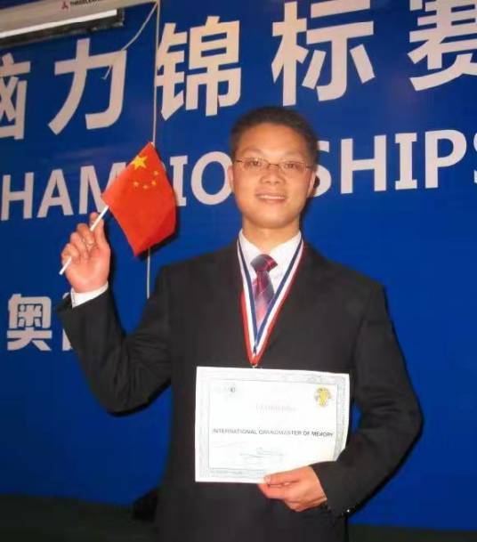 李清平（记忆大师）