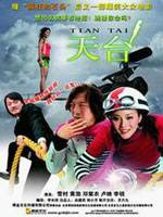 天台（2006年李长欣执导的剧情电影）