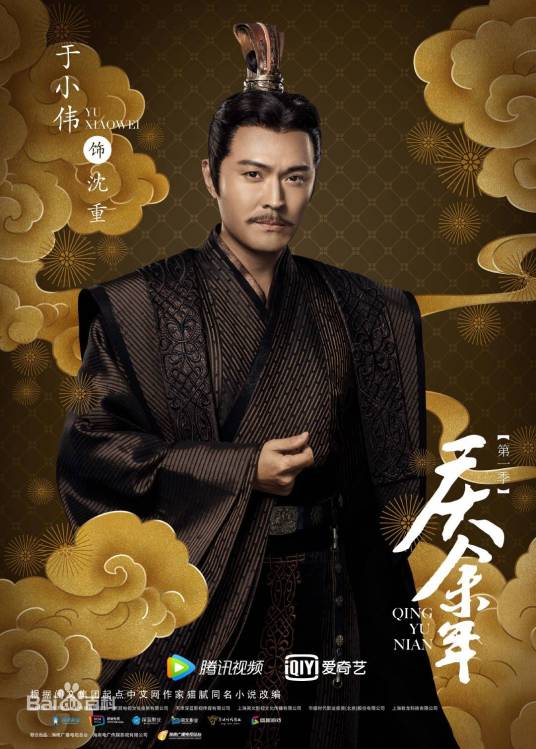 沈重（2019年孙皓执导电视剧《庆余年》中的人物）