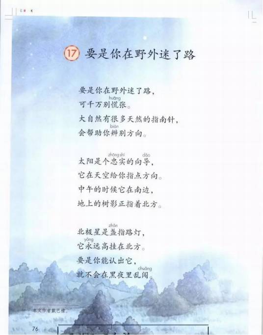 要是你在野外迷了路(人教版小学语文二年级下册课文)